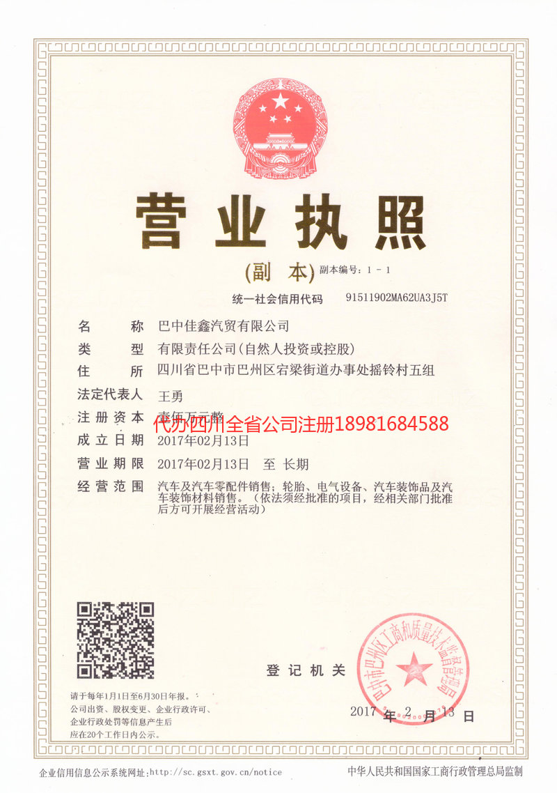 泰兴泰兴佳鑫汽贸有限公司