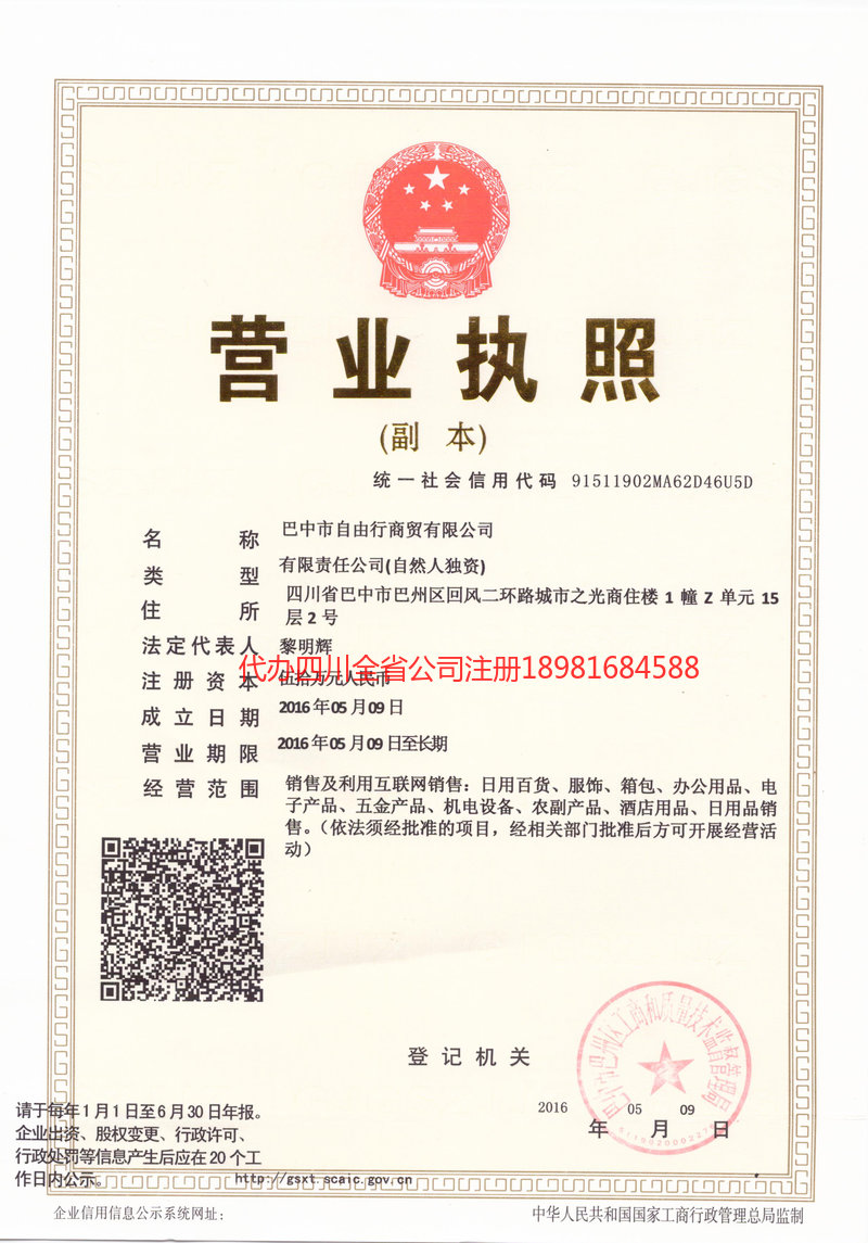 泰兴泰兴自由行商贸有限公司