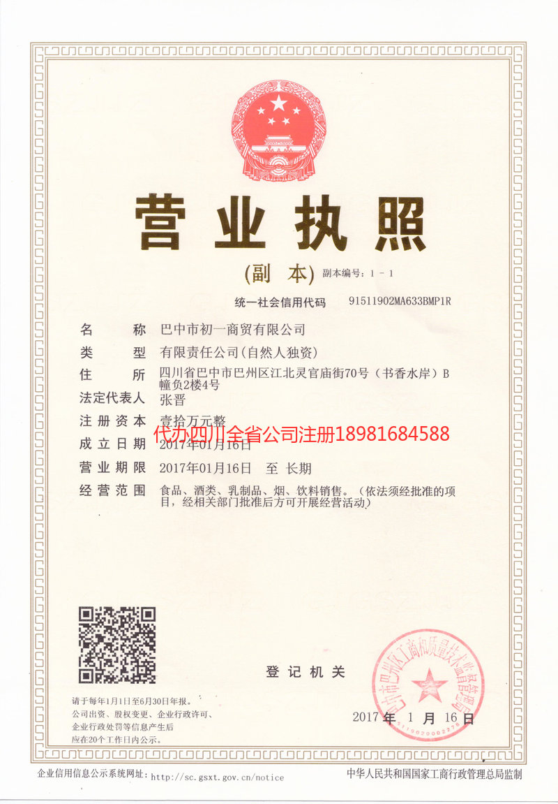 泰兴泰兴初一商贸有限公司