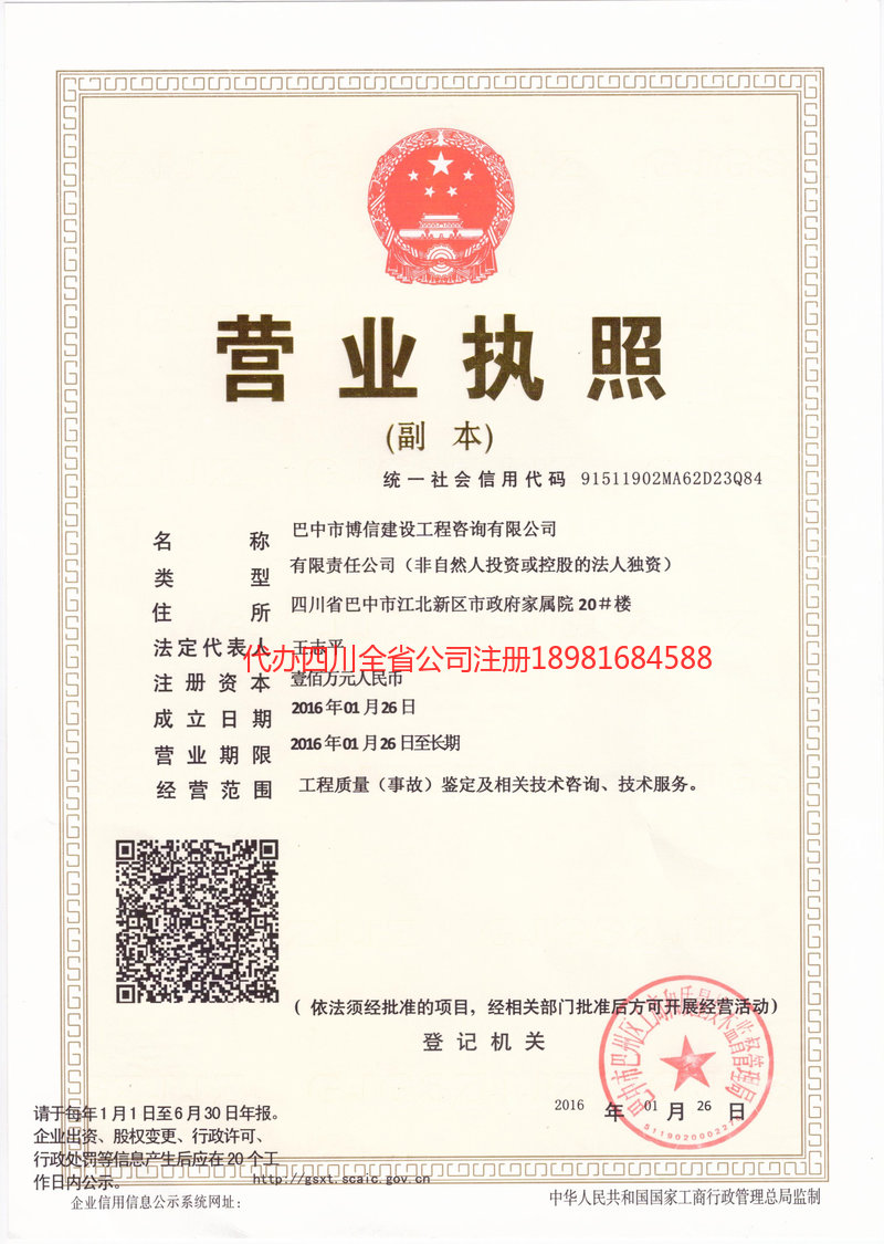 泰兴泰兴博信建设工程咨询有限公司