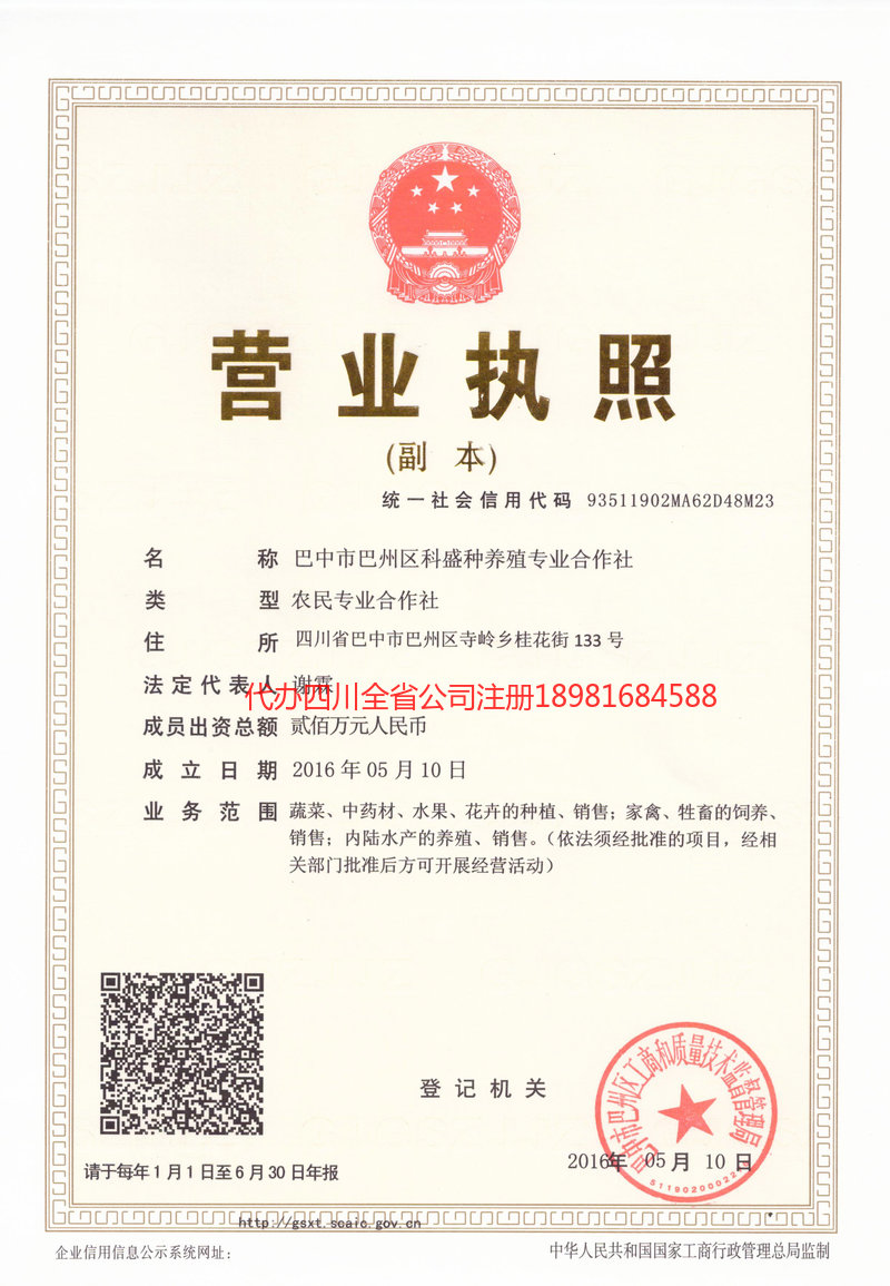 泰兴泰兴科盛种养殖专业合作社