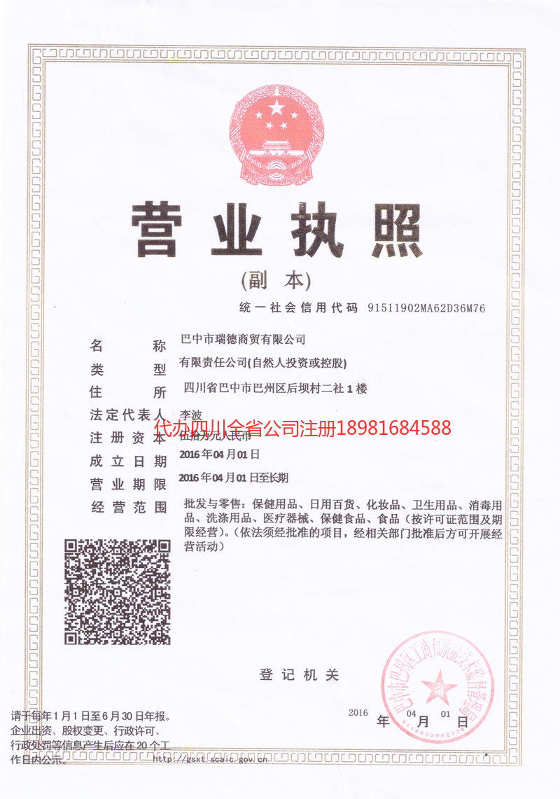 泰兴泰兴瑞德商贸有限公司