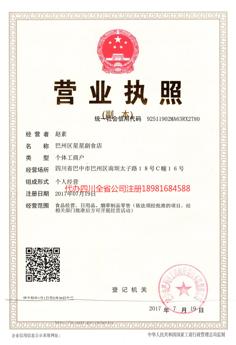 泰兴泰兴星星副食店