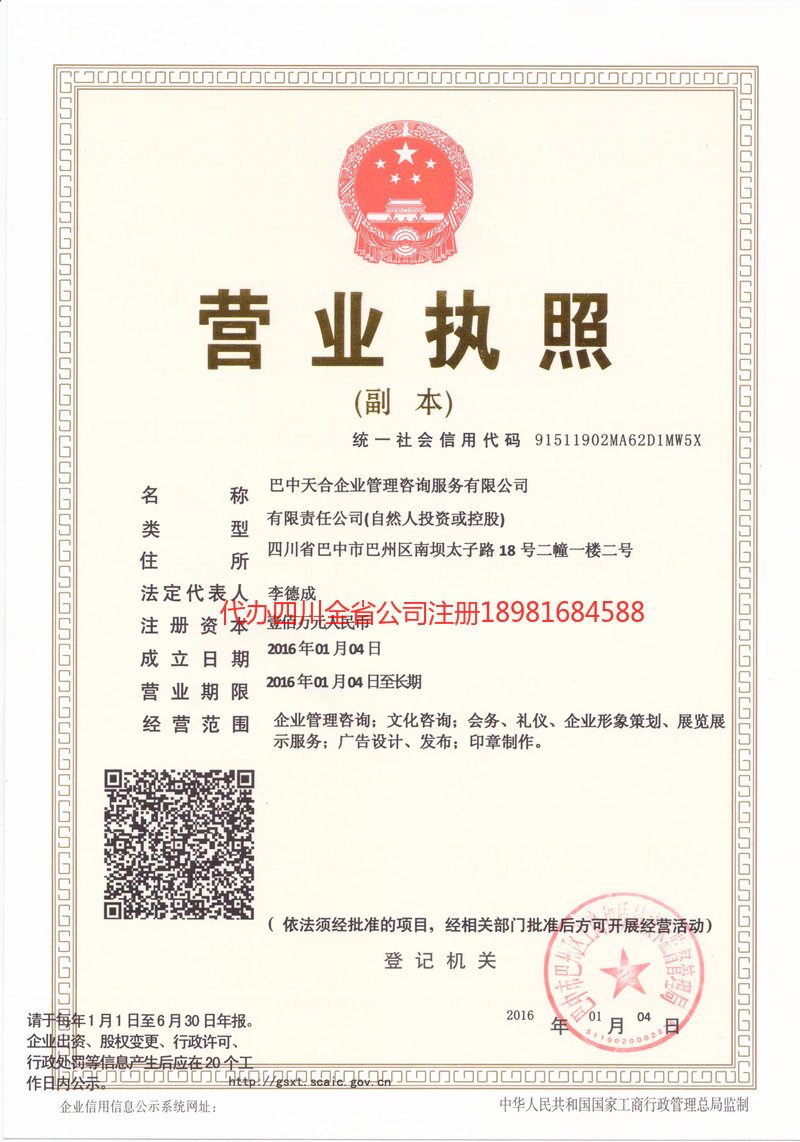 泰兴泰兴天合企业管理咨询服务有限公司