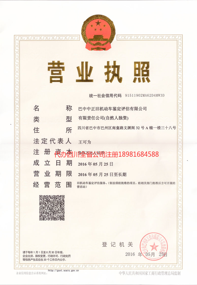 泰兴泰兴正旧机动车鉴定评估有限公司