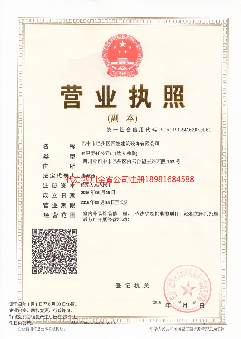 泰兴泰兴百姓建筑装饰有限公司