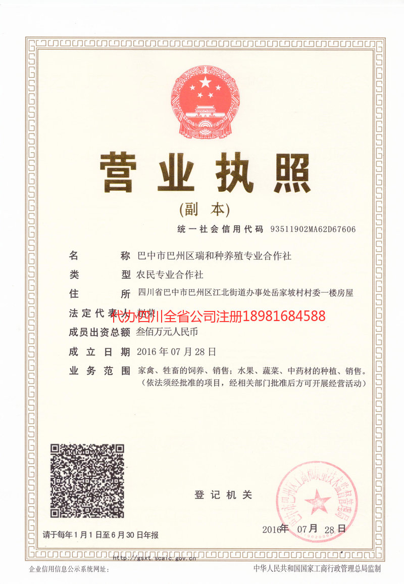 泰兴泰兴瑞和种养殖专业合作社