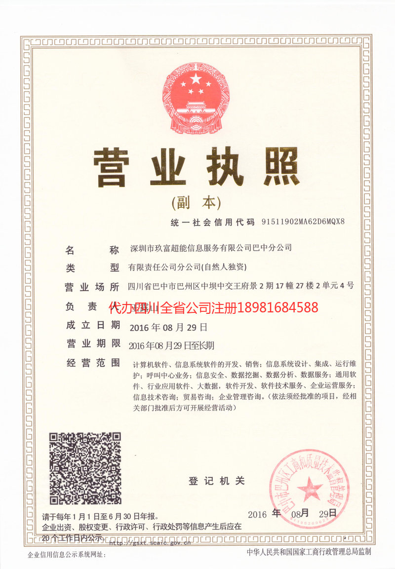 泰兴泰兴玖富超能信息服务有限公司